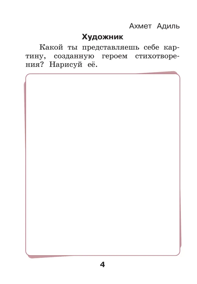 Литературное чтение. Рабочая тетрадь. 1 класс 39