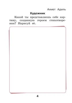 Литературное чтение. Рабочая тетрадь. 1 класс 39