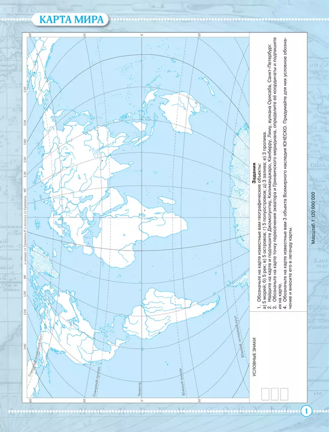 География. 7 класс. Контурные карты 10