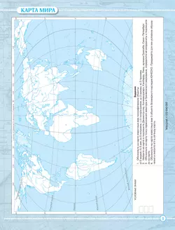 География. 7 класс. Контурные карты 10