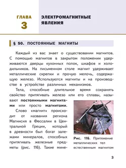 Физика. 8 класс. Базовый уровень. Учебное пособие. В 4 ч. Часть 4 (для слабовидящих учащихся) 19