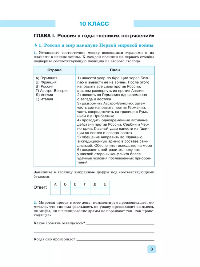 История. История России. 10-11 кл. Тетрадь-тренажёр. Базовый уровень 13