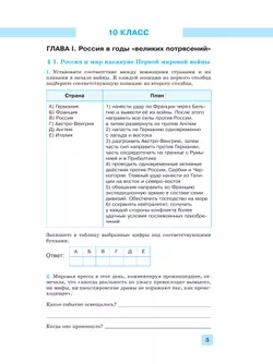 История. История России. 10-11 кл. Тетрадь-тренажёр. Базовый уровень 13