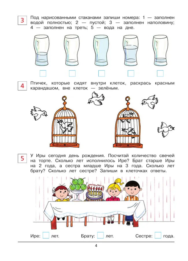 Развивающие задания. Рабочая тетрадь для детей 6-7 лет 9