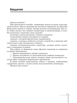 Физика. 8 класс. Углублённый уровень. Задачник. Учебное пособие 11