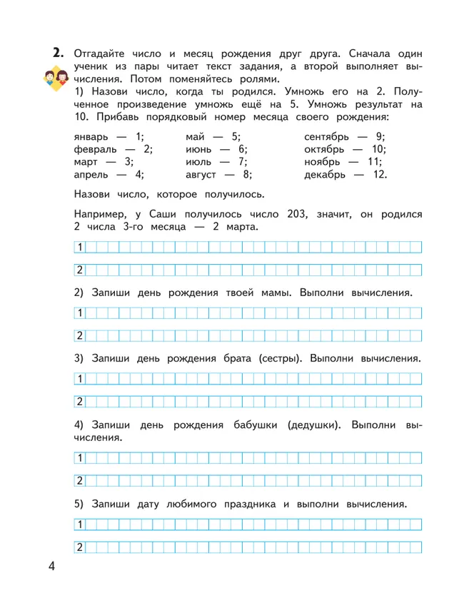 Занимательная математика. 4 класс 17