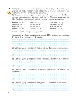 Занимательная математика. 4 класс 17