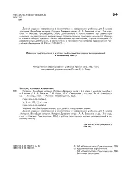История. Всеобщая история. История Древнего мира. 5 класс. Учебное пособие. В 3 ч. Часть 3 (для слабовидящих обучающихся) 24