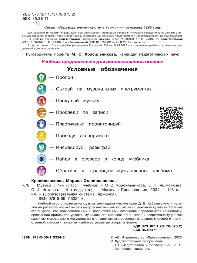 Музыка. 4 класс. Учебник 13