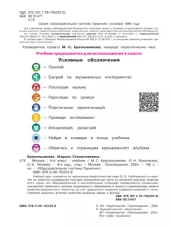 Музыка. 4 класс. Учебник 13