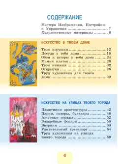 Изобразительное искусство. 3 класс. Учебник 12