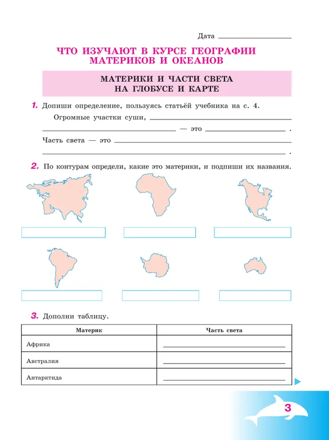 География. 8 класс. Рабочая тетрадь (для обучающихся с интеллектуальными нарушениями) 28 География. 8 класс. Рабочая тетрадь (для обучающихся с интеллектуальными нарушениями) 28