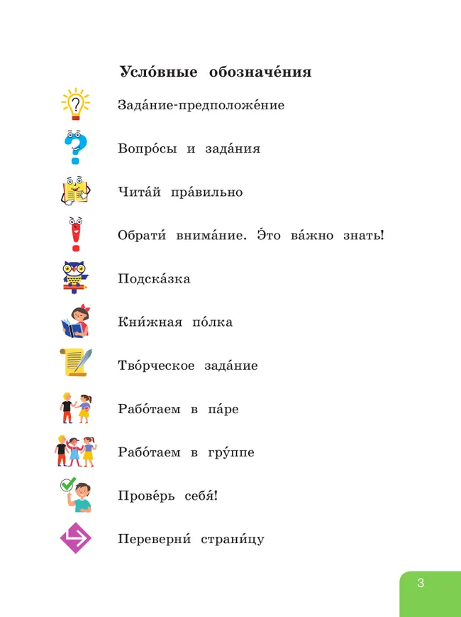 Литературное чтение. 2 класс. Учебник. В 2 частях. Часть 1. (для слабослышащих и позднооглохших обучающихся) 24
