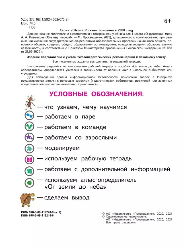 Окружающий мир. 1 класс. Учебное пособие. В 4 ч. Часть 2 (для слабовидящих обучающихся) 12