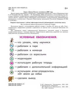 Окружающий мир. 1 класс. Учебное пособие. В 4 ч. Часть 2 (для слабовидящих обучающихся) 12
