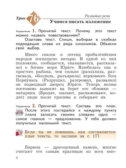 Русский язык. 3 класс. Учебник. В 2 ч. Часть 2 23