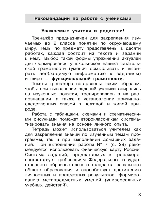 Т. Л. Мишакина, Д. А. Мишакин. Самостоятельные работы по окружающему миру на основе работы с текстами. 2 класс 16