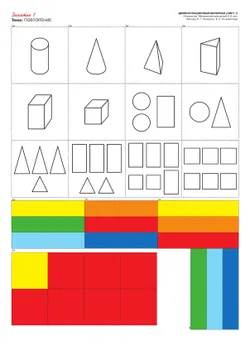 Игралочка - ступенька к школе. Математика для детей 5-6 лет. Демонстрационный материал 17