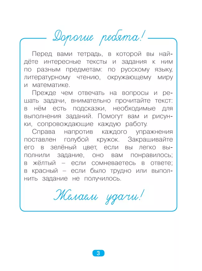 Диагностические комплексные работы на основе единого текста. Тетрадь- тренажёр.1 класс 33