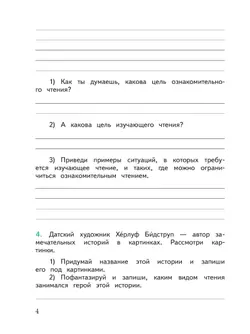 Развиваем мышление, воображение, внимание. Тренажер. 3 класс 6
