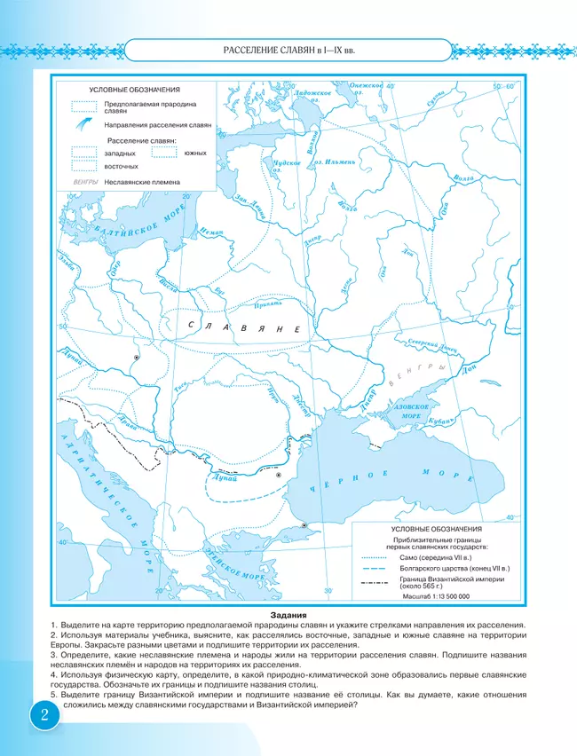 История России с древнейших времён до XVI века. Контурные карты. 6 класс 24