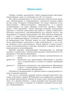 Геометрия. Универсальный многоуровневый сборник задач 10-11 классы 23