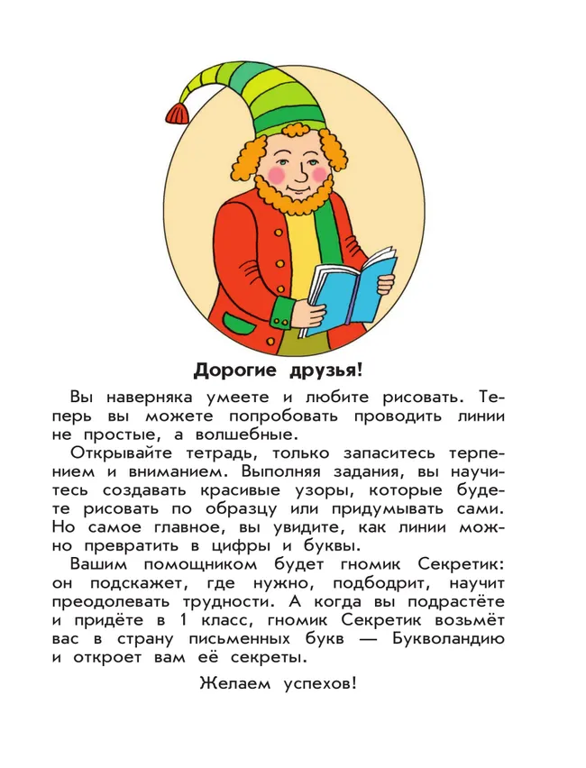 Илюхина. Волшебные линии. Рабочая тетрадь для подготовки к школе. В 2 ч. Часть 1 19 Илюхина. Волшебные линии. Рабочая тетрадь для подготовки к школе. В 2 ч. Часть 1 19