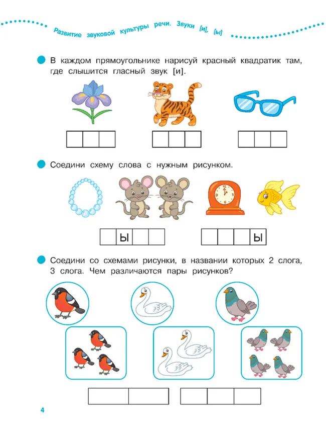 Подготовка к обучению грамоте. 5-6 лет. Рабочая тетрадь для старшей группы 26