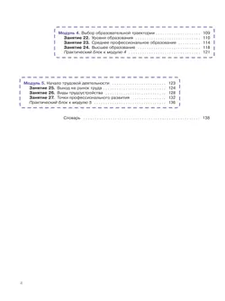 Я профи. Путь к профессии мечты. 8-9 классы. Учебное пособие 5