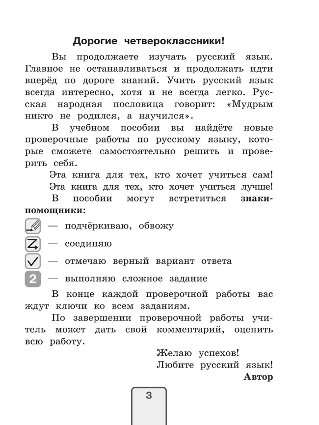 Русский язык. Проверочные работы. 4 класс 16 Русский язык. Проверочные работы. 4 класс 16