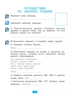 Окружающий мир. Учусь наблюдать и исследовать. Тетрадь-практикум. 3 клас 36