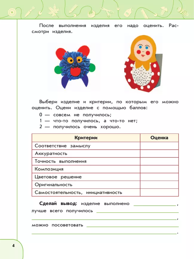 Технология. Рабочая тетрадь. 3 класс 40