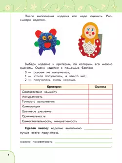 Технология. Рабочая тетрадь. 3 класс 40