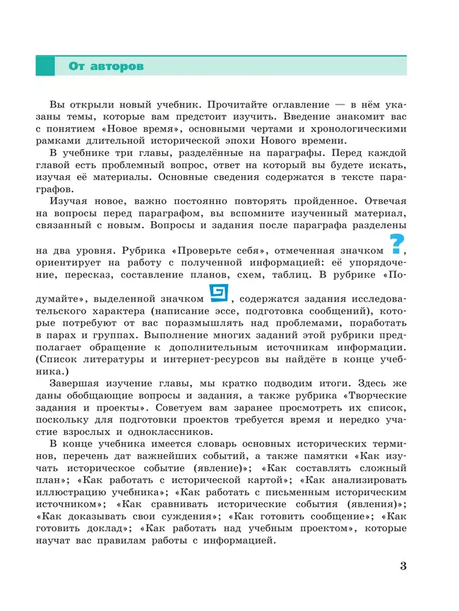  История. Всеобщая история. История Нового времени. Конец XV—XVII века. 7 класс. Учебник 7