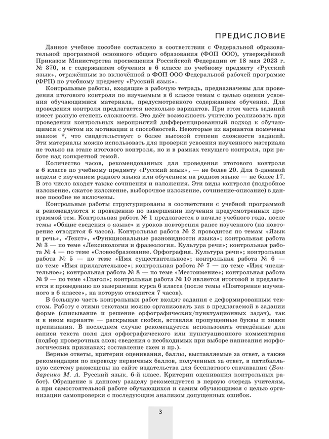 Русский язык. 6 класс. Контрольные работы 15