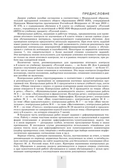 Русский язык. 6 класс. Контрольные работы 15