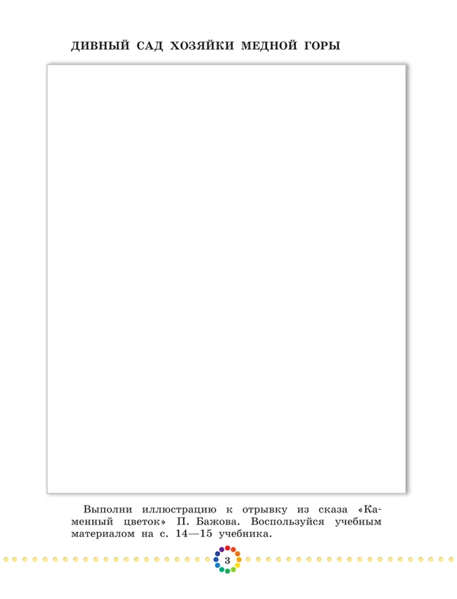 Кузин. Изобразительное искусство. 3 класс. Рабочий альбом 30