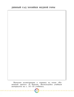 Кузин. Изобразительное искусство. 3 класс. Рабочий альбом 30