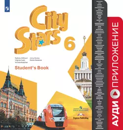 Английский язык. 6 класс. Аудиокурс 1