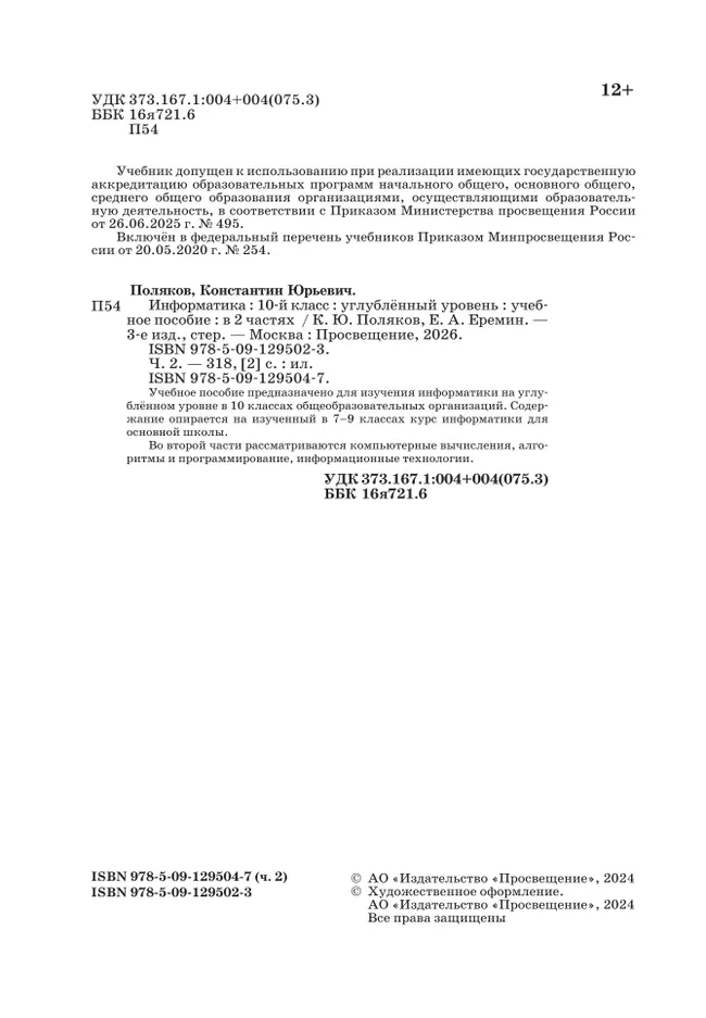 Информатика. 10 класс. Углубленный уровень. Учебное пособие. В 2 частях. Часть 2 22 Информатика. 10 класс. Углубленный уровень. Учебное пособие. В 2 частях. Часть 2 22