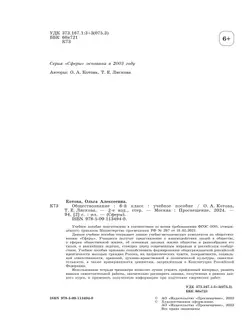 Обществознание. 6 класс. Учебное пособие 1