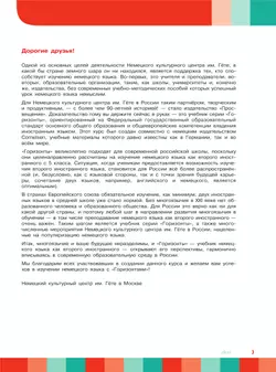 Немецкий язык. Второй иностранный язык. 8 класс. Учебник 23