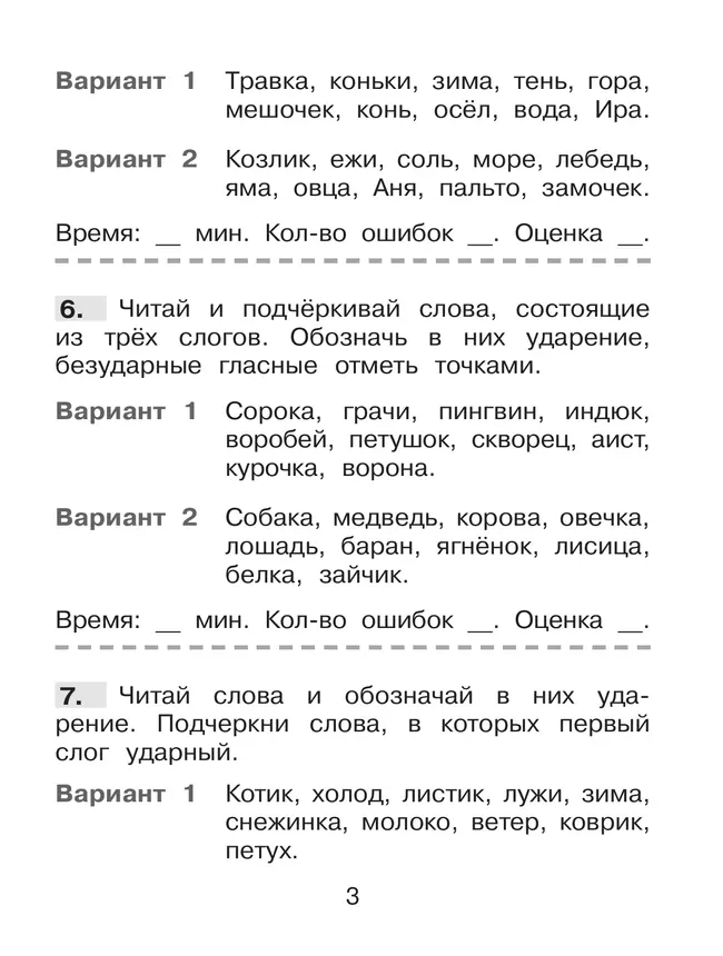 Безударные гласные в корне. Тренажёр по русскому языку для учащихся 2 класса. Полуянова О.Д., Полуянов С.А. 5 Безударные гласные в корне. Тренажёр по русскому языку для учащихся 2 класса. Полуянова О.Д., Полуянов С.А. 5