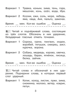 Безударные гласные в корне. Тренажёр по русскому языку для учащихся 2 класса. Полуянова О.Д., Полуянов С.А. 5