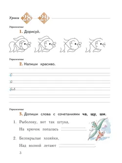 Русский язык. 1 класс. Рабочая тетрадь. В 2 частях. Часть 2 42