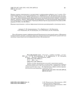 Русский родной язык. 1 класс. Учебное пособие. В 2 ч. Часть 1 (для слабовидящих обучающихся) 8