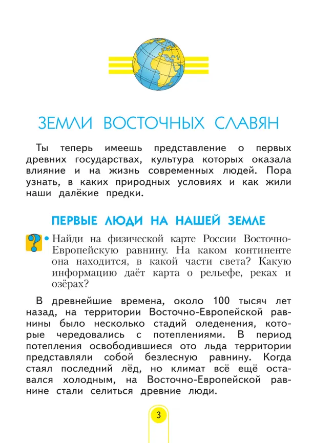 Окружающий мир. 3 класс. Учебное пособие. В 2 частях. Часть 2 22