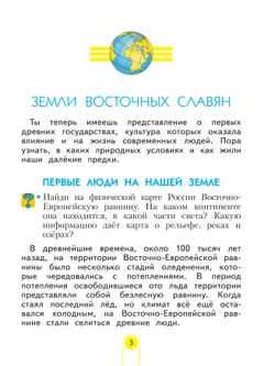 Окружающий мир. 3 класс. Учебное пособие. В 2 частях. Часть 2 22