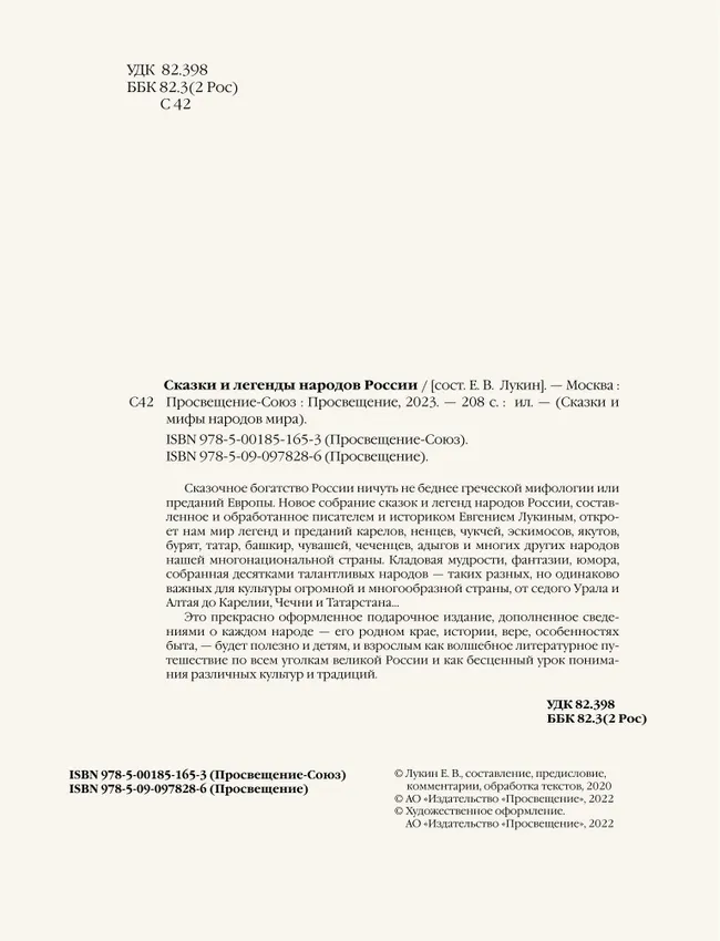 Сказки и легенды народов России 46