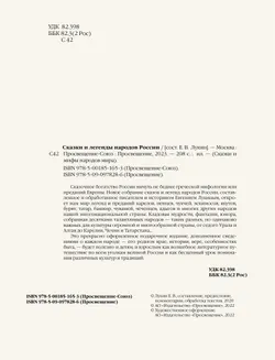 Сказки и легенды народов России 46